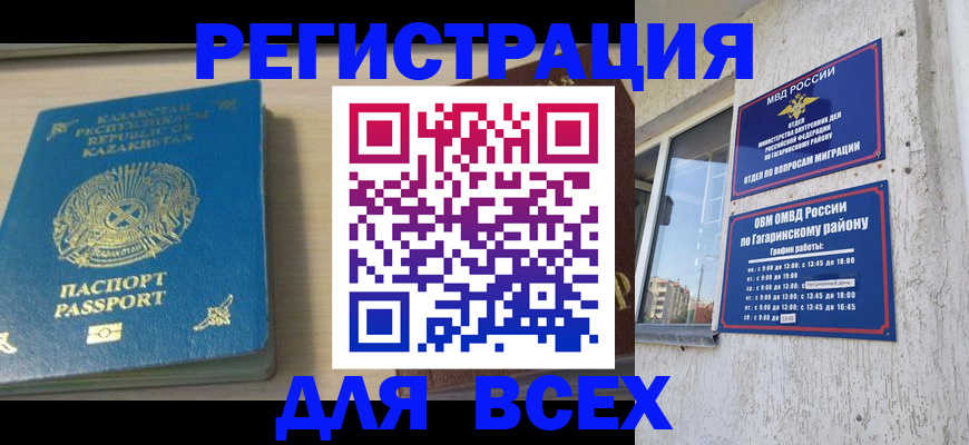временная регистрация для всех в Реже