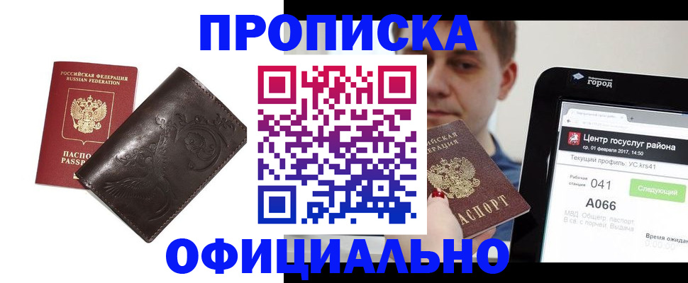 прописка гарантия в Реже